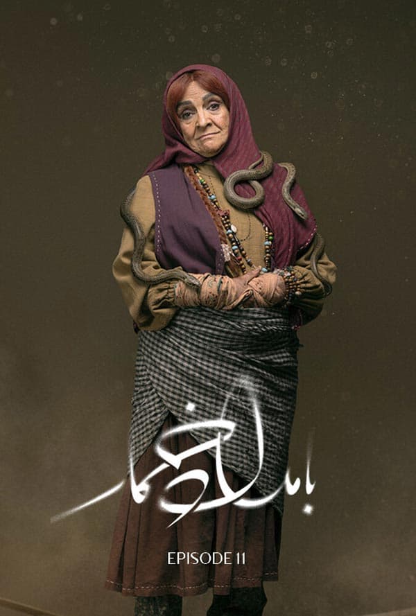 بامداد خمار 1404 - قسمت ۱۱