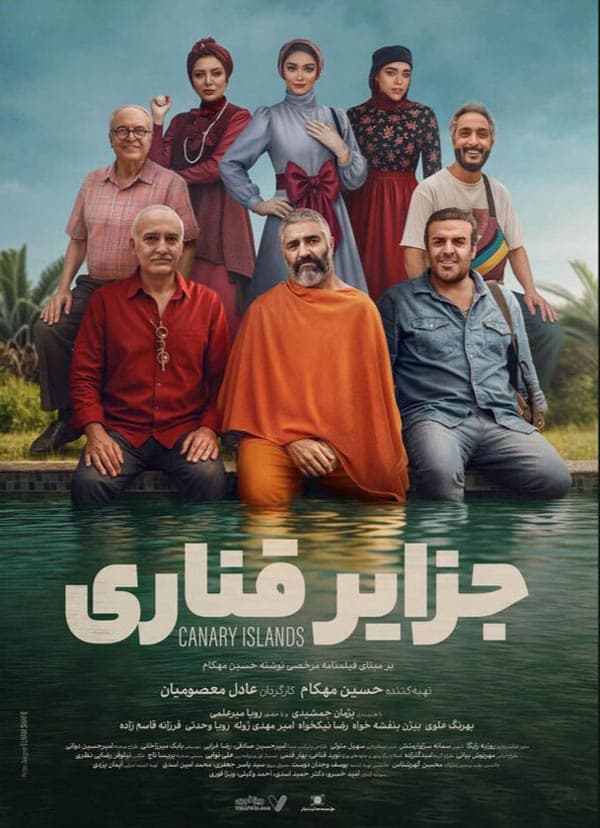 جزایر قناری ۱۴۰۳