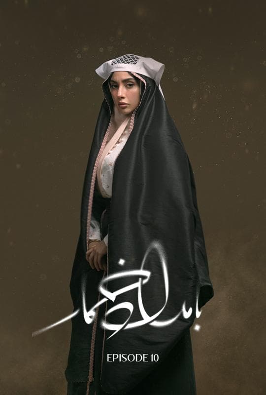 بامداد خمار 1404 - قسمت 10