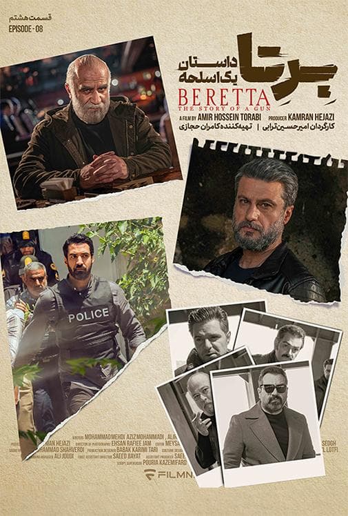 برتا؛ داستان اسلحه - 8