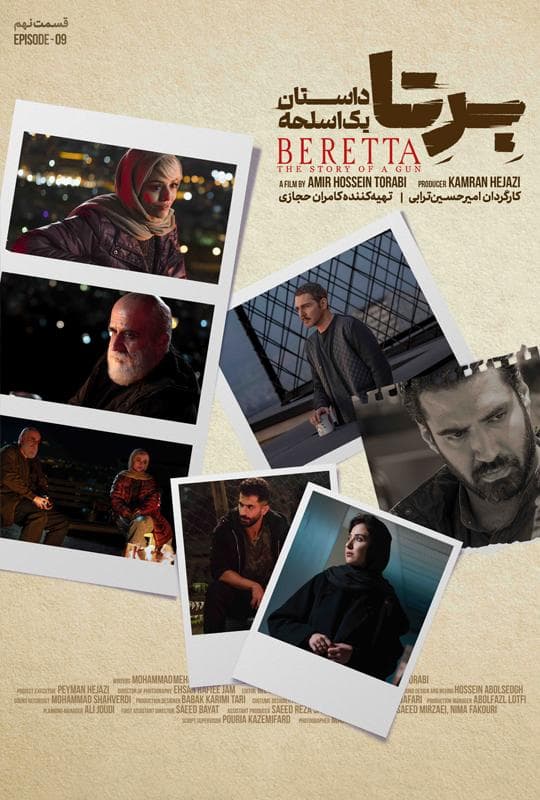 برتا؛ داستان اسلحه - 9