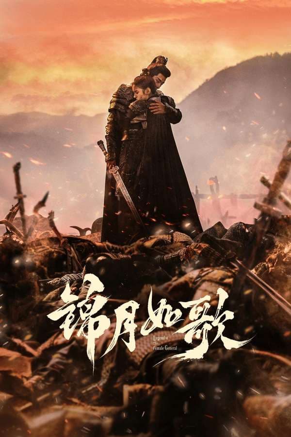 Legend of the Female General 2025