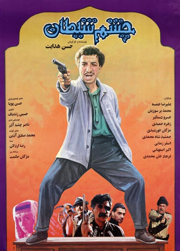 چشم شیطان ۱۳۷۲