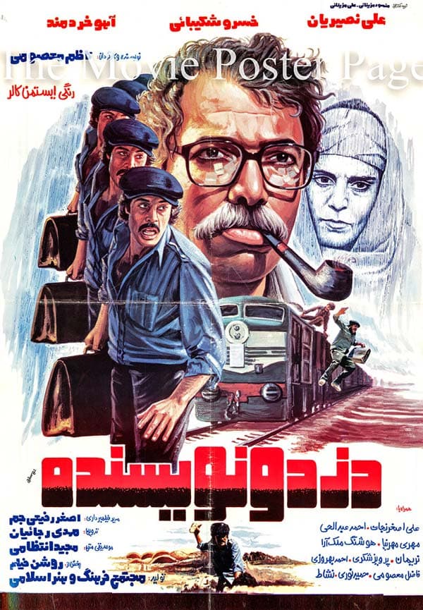 دزد و نویسنده ۱۳۶۴
