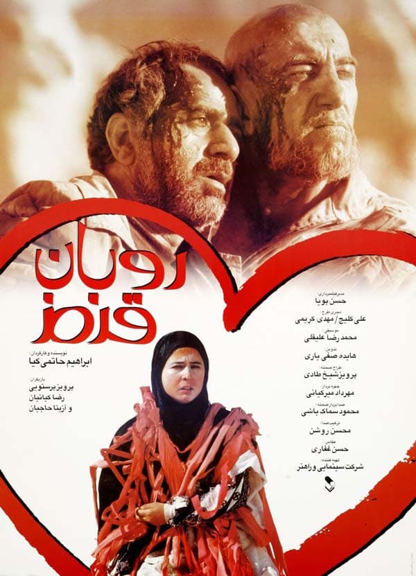 روبان قرمز ۱۳۷۷