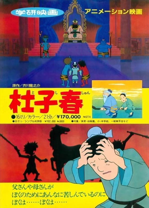 Toshishun 1981