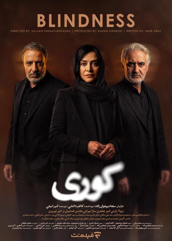 کوری ۱۴۰۵ - قسمت ۱
