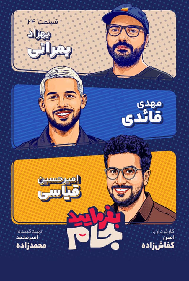 بفرمایید جام ۱۴۰۵