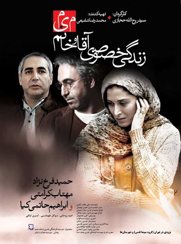زندگی خصوصی آقا و خانم میم ۱۳۹۰