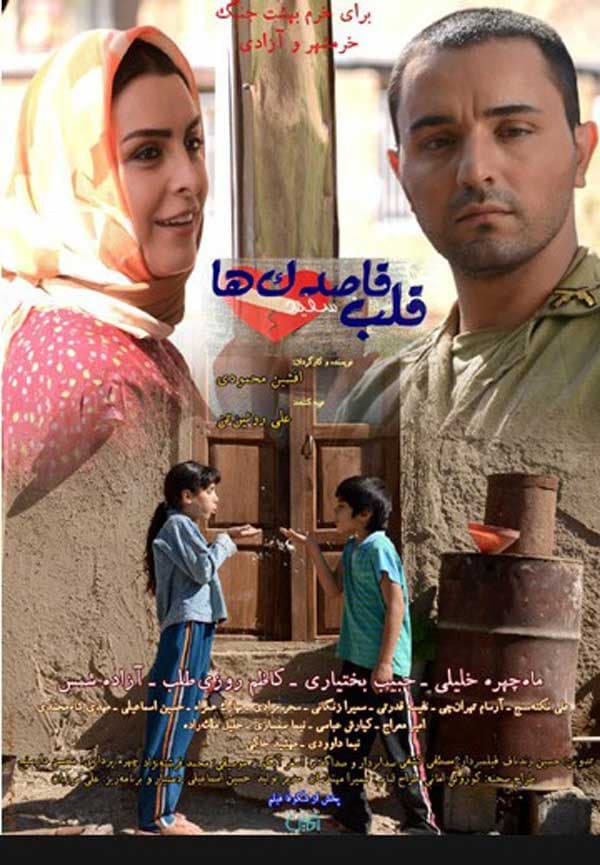 قلب سفید قاصدک ها - ۱۳۹۳