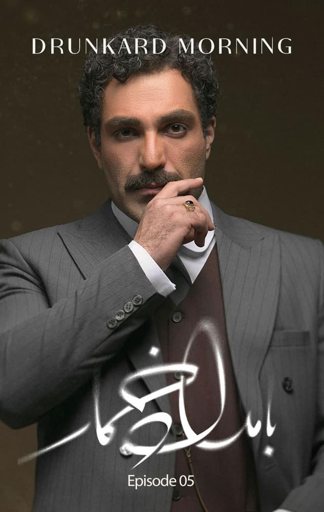 بامداد خمار 1404 - قسمت 5