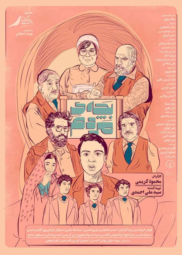 بچه مردم ۱۴۰۳ - به زودی
