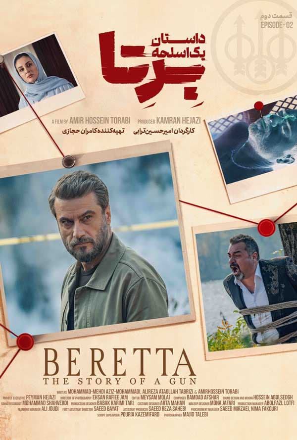 برتا؛ داستان یک اسلحه ۱۴۰۴ - قسمت 2