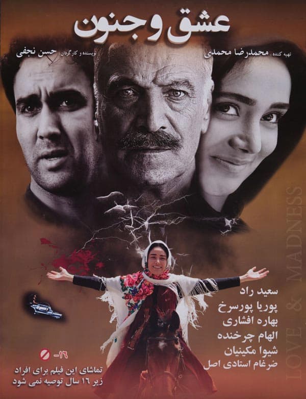 عشق و جنون ۱۳۹۴