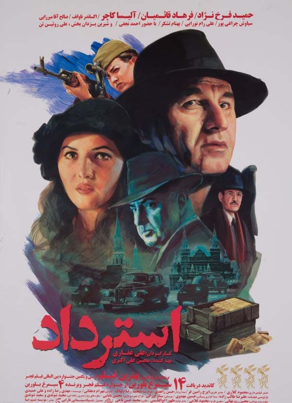 استرداد ۱۳۹۰