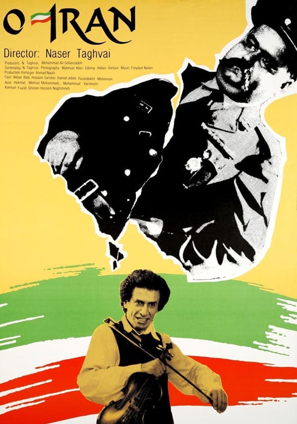 ای ایران ۱۳۶۸