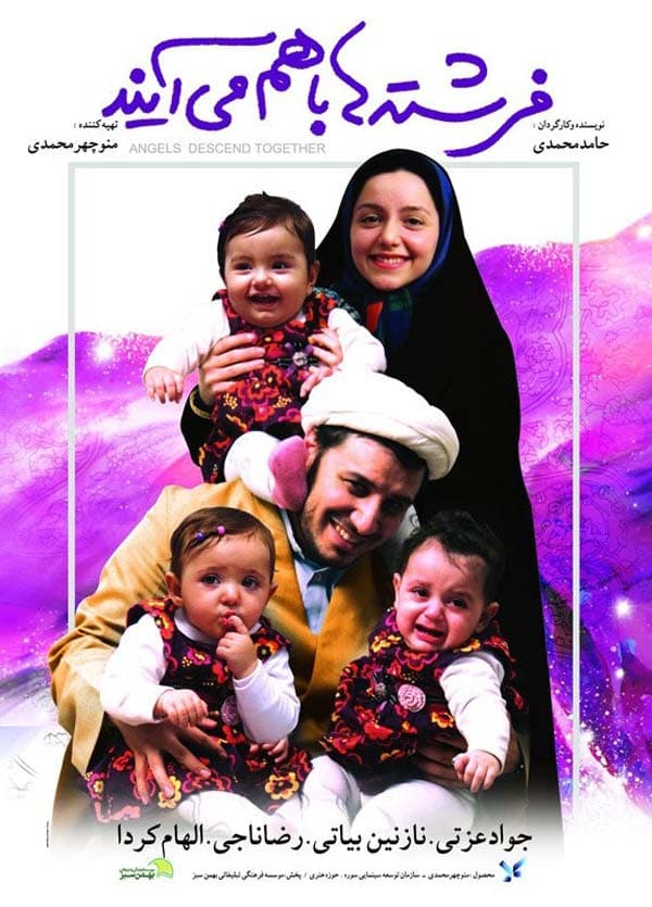 فرشته ها با هم می آیند ۱۳۹۲