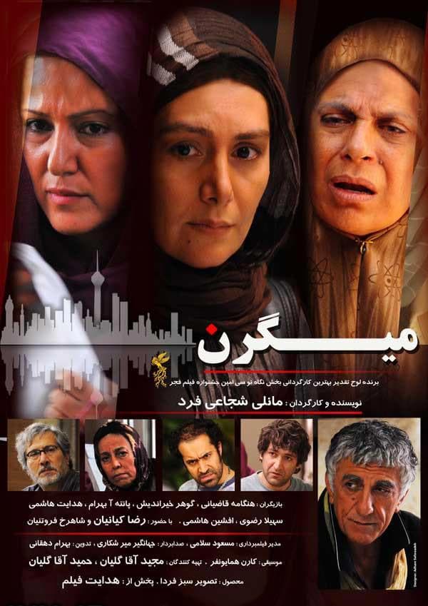 میگرن ۱۳۹۰