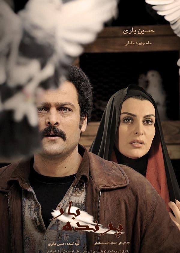 پرنده باز ۱۳۸۹