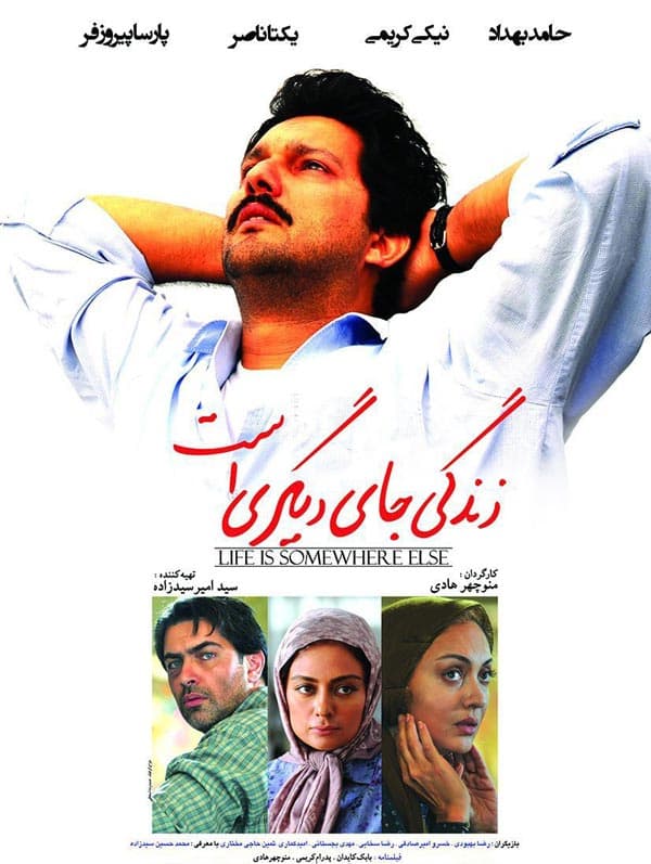 زندگی جای دیگری است ۱۳۹۲