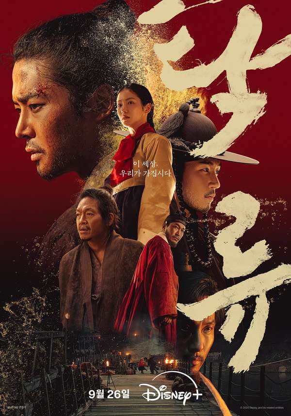 The Murky Stream 2025