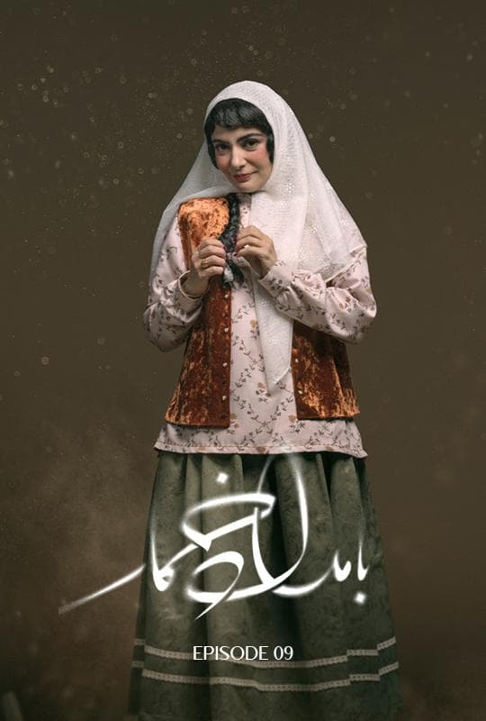 بامداد خمار 1404 - قسمت 9