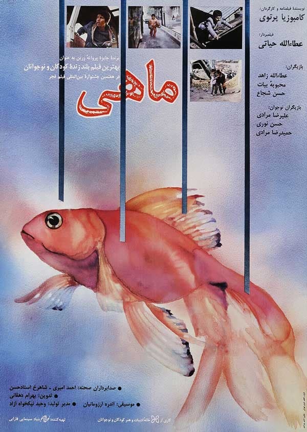 ماهی ۱۳۶۶