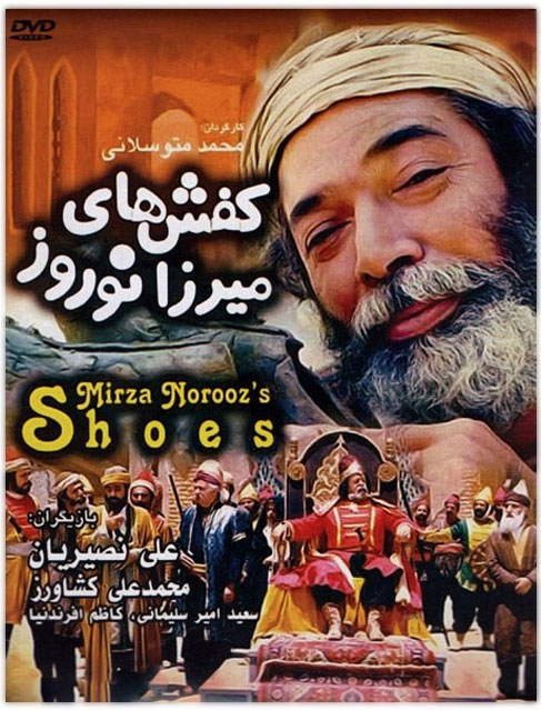 عکس فیلم کفش های میرزا نوروز با لینک مستقیم