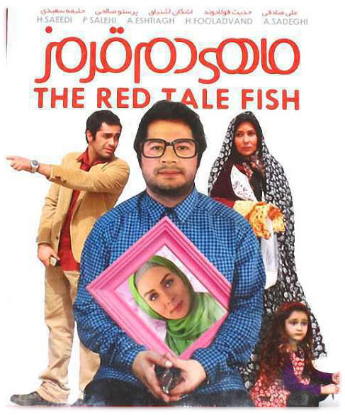 عکس فیلم ماهی دم قرمز با لینک مستقیم