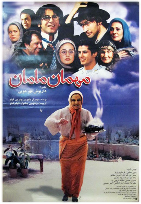 فیلم مهمان مامان 1382