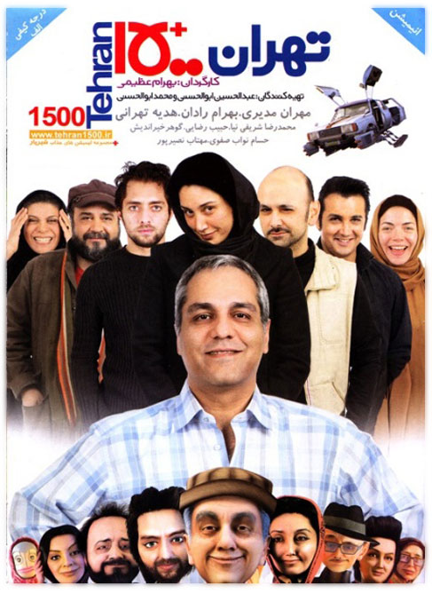 عکس فیلم انیمیشنی تهران 1500 با لینک مستقیم