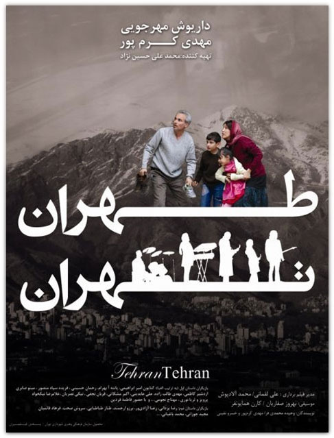 فیلم طهران تهران 1387