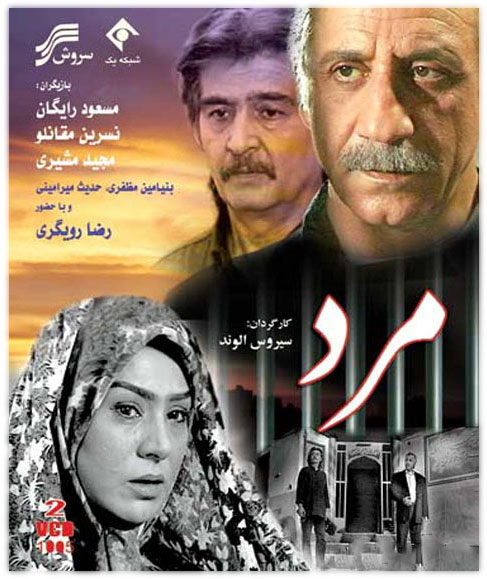 عکس فیلم مرد 1387