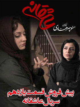 سریال عاشقانه تمام قسمت ها با لینک مستقیم و کیفیت عالی کم حجم از ایرانیان دانلود