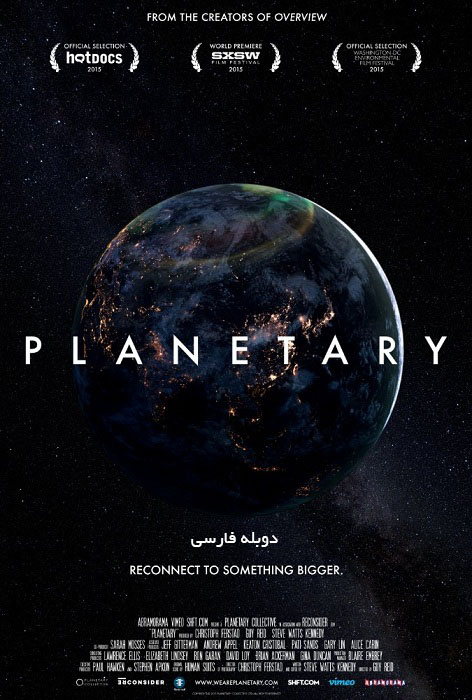 دانلود مستند وسعت جهان - Planetary 2015 به صورت دوبله پارسی و با لینک مستقیم