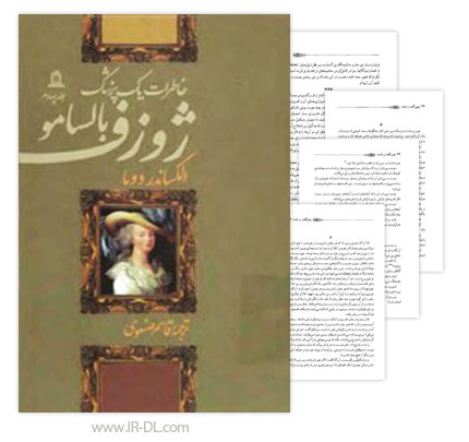 ژوزف بالسامو - دانلود کتاب ژوزف بالسامو با لینک مستقیم و به صورت رایگان