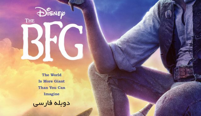 The BFG - دانلود فیلم خارجی The BFG دوبله فارسی با لینک مستقیم