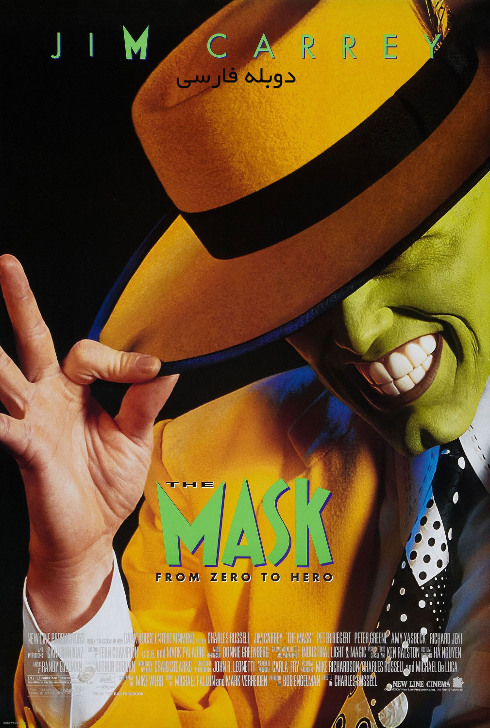 ماسک | The Mask 1994