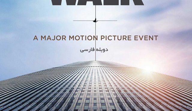 The Walk - دانلود فیلم خارجی The Walk دوبله فارسی با لینک مستقیم و به صورت رایگان