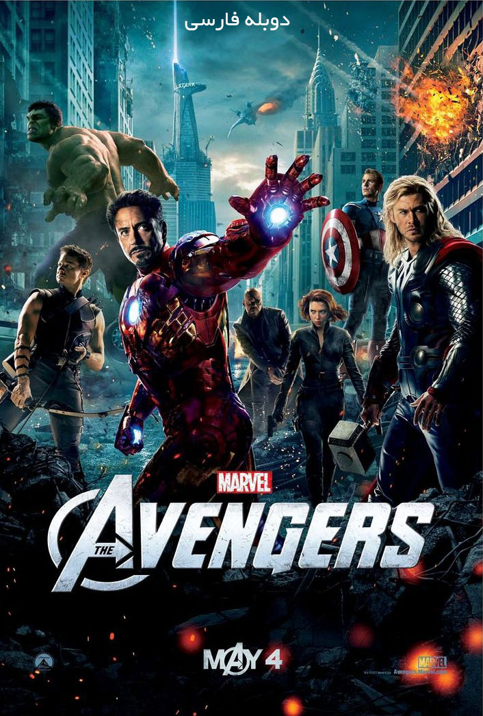 اونجرز | The Avengers 2012