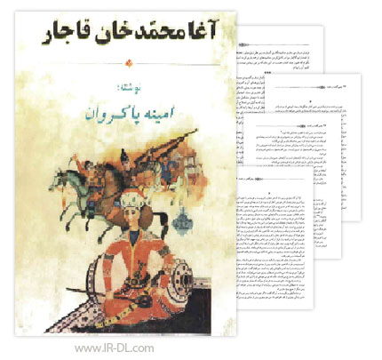 آغا محمدخان خان قاجار - دانلود کتاب آغا محمدخان قاجار با لینک مستقیم و به صورت رایگان