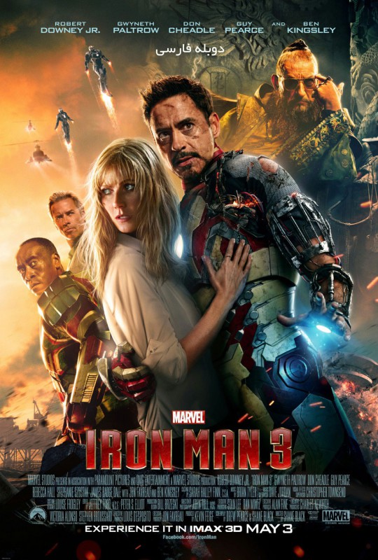 Iron Man 3 - دانلود فیلم خارجی Iron Man 3 دوبله فارسی با لینک مستقیم