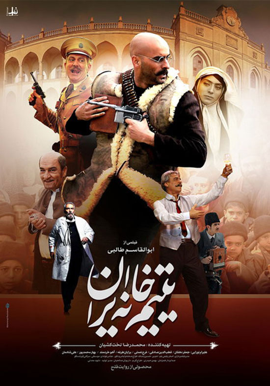 عکس فیلم یتیم خانه ایران با کیفیت Full HD