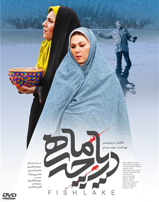 عکس فیلم سینمایی دریاچه ماهی با لینک مستقیم