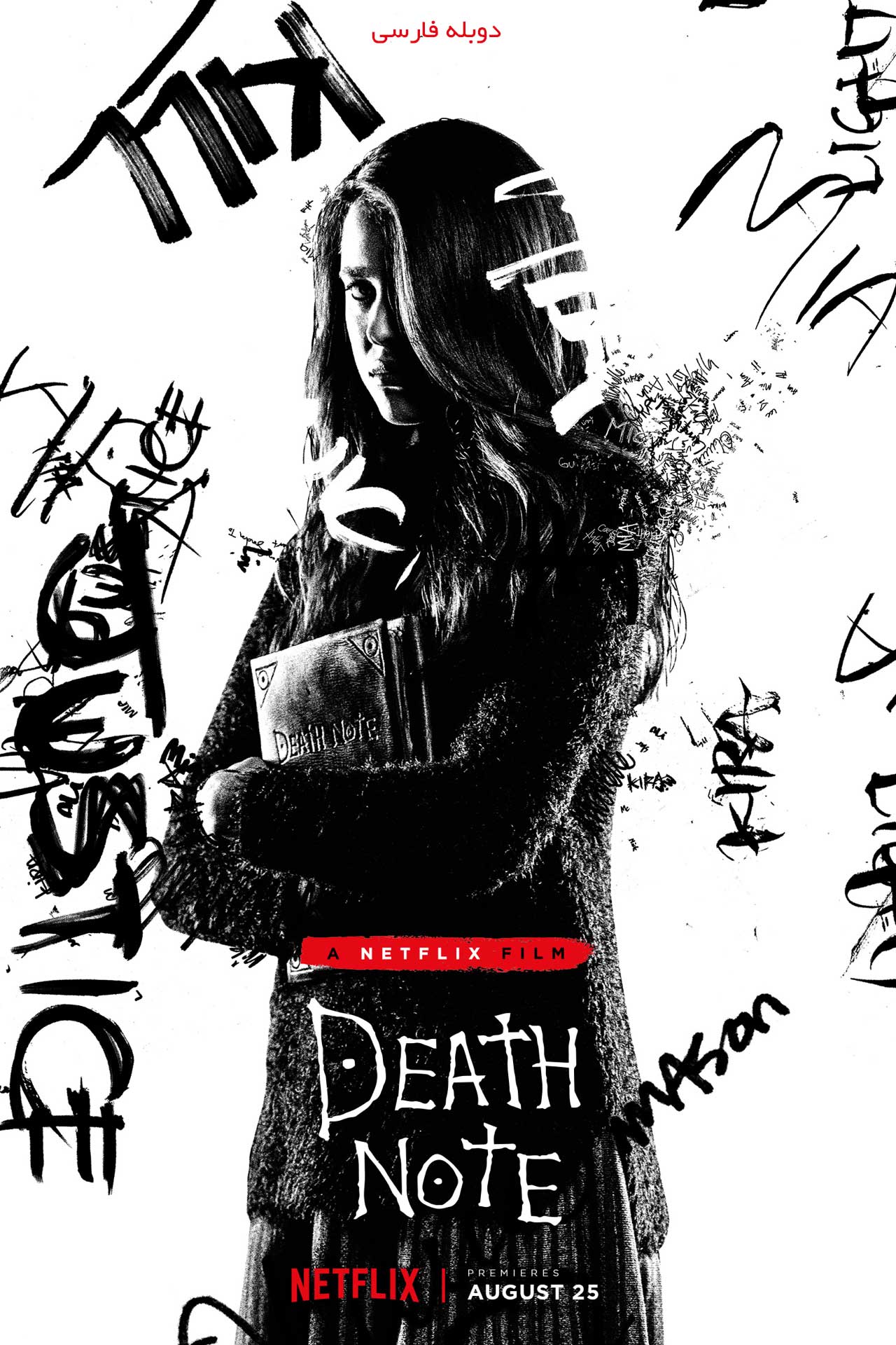 دانلود فیلم دفترچه مرگ Death Note - دانلود فیلم دفترچه مرگ Death Note دوبله فارسی