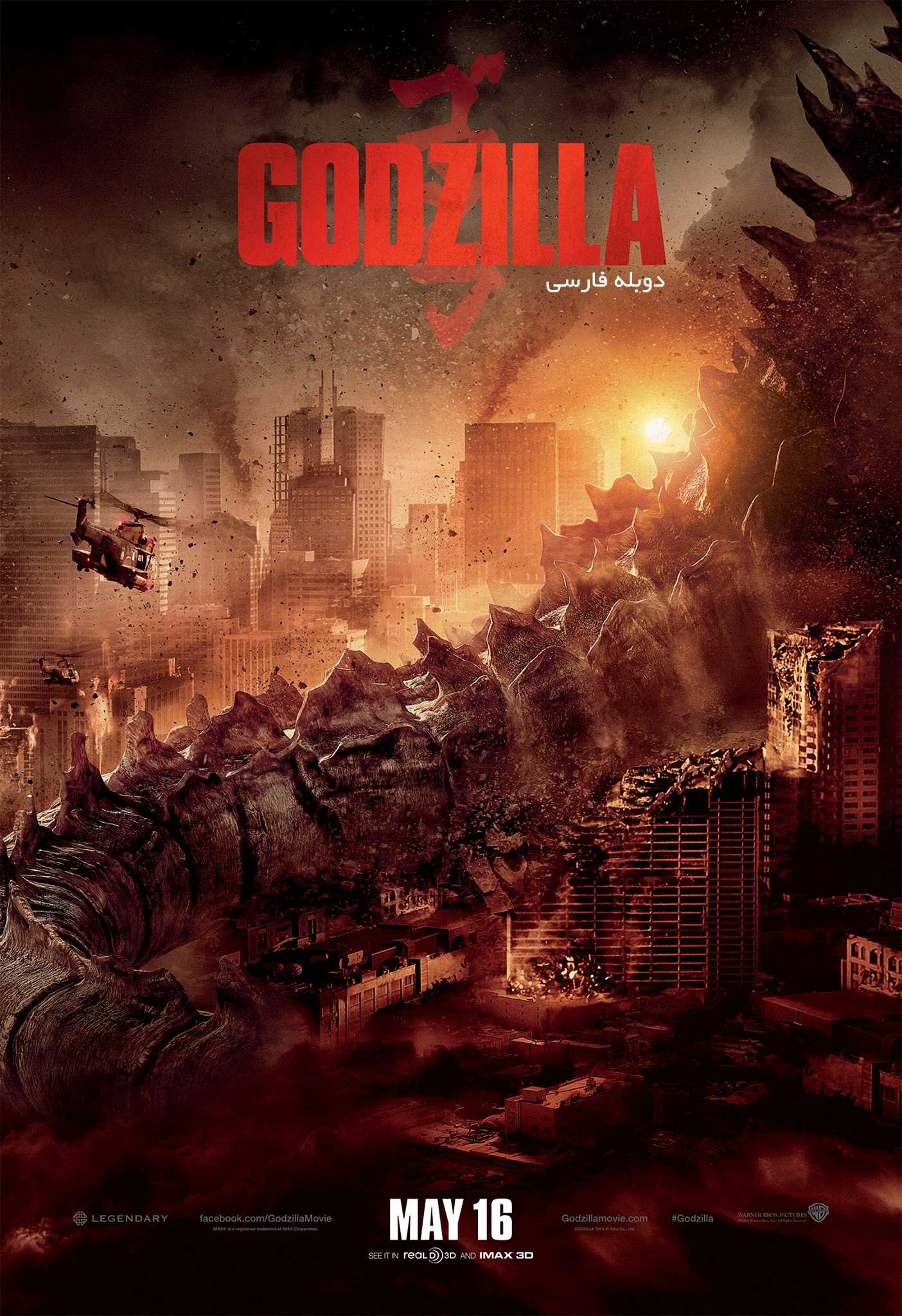عکس فیلم گودزیلا Godzilla دوبله فارسی