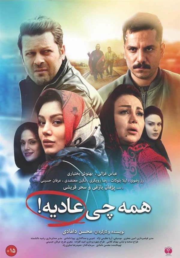 فیلم همه چی عادیه 1395