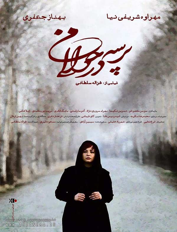 فیلم پرسه در حوالی من 1395