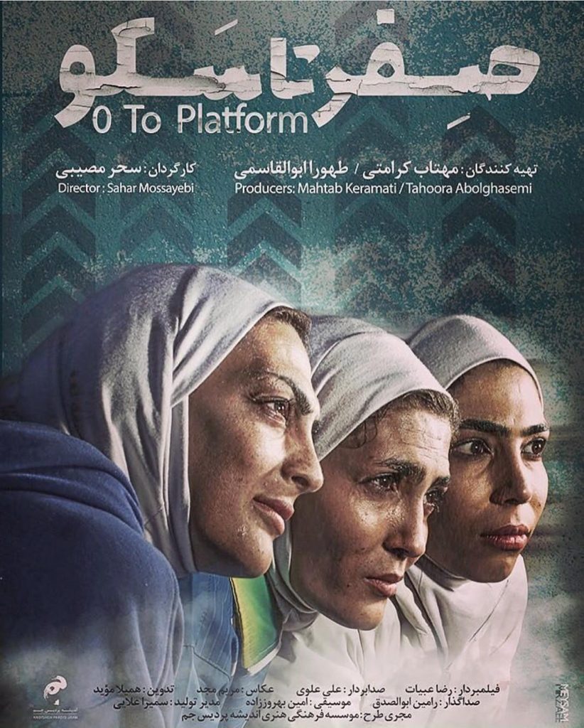دانلود فیلم مستند صفر تا سکو (مستند خواهران منصوریان) با لینک مستقیم و رایگان