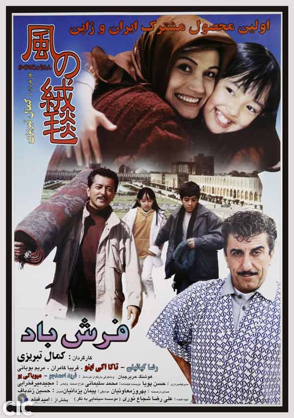 فیلم فرش باد 1381